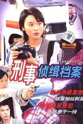 刑事侦缉档案演员表,重温经典，重温那些熟悉的身影