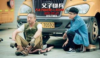 父子雄兵演员表,实力派明星齐聚一堂，演绎热血父子情
